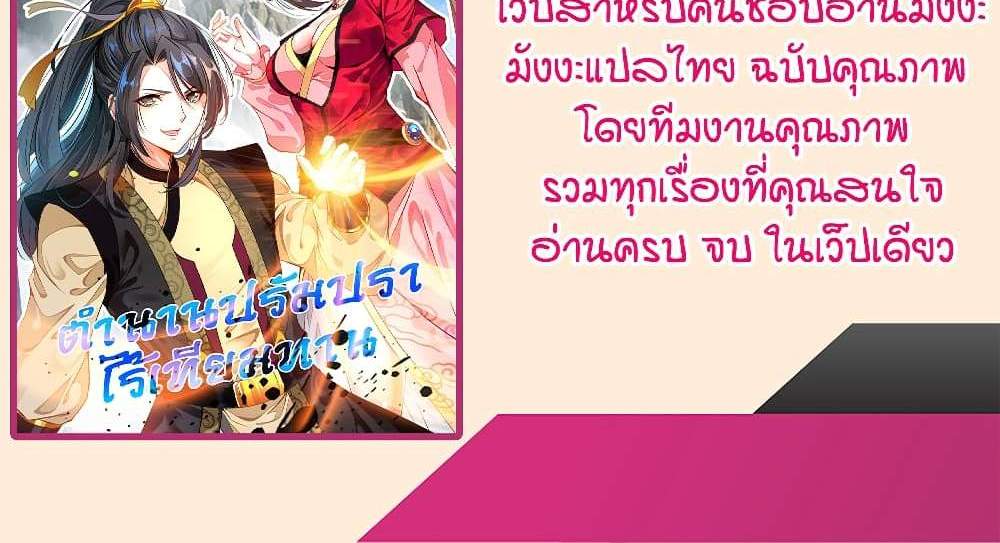 Peerless Ancient ตำนานปรัมปราไร้เทียมทาน แปลไทย