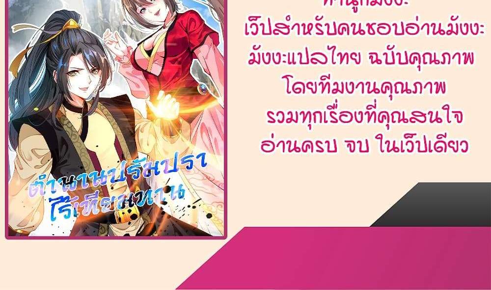 Peerless Ancient ตำนานปรัมปราไร้เทียมทาน แปลไทย