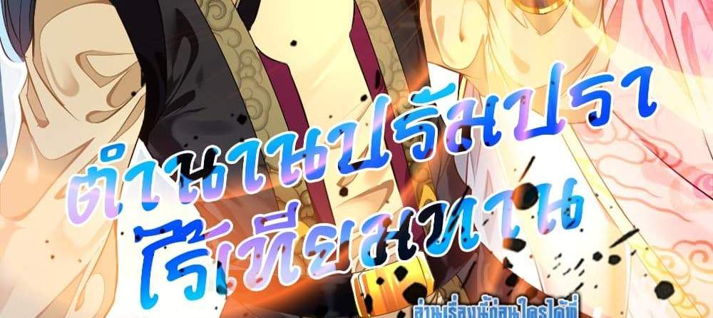 Peerless Ancient ตำนานปรัมปราไร้เทียมทาน แปลไทย