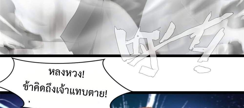 Peerless Ancient ตำนานปรัมปราไร้เทียมทาน แปลไทย