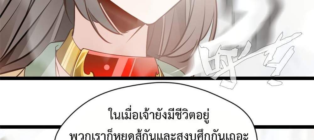 Peerless Ancient ตำนานปรัมปราไร้เทียมทาน แปลไทย