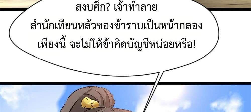 Peerless Ancient ตำนานปรัมปราไร้เทียมทาน แปลไทย