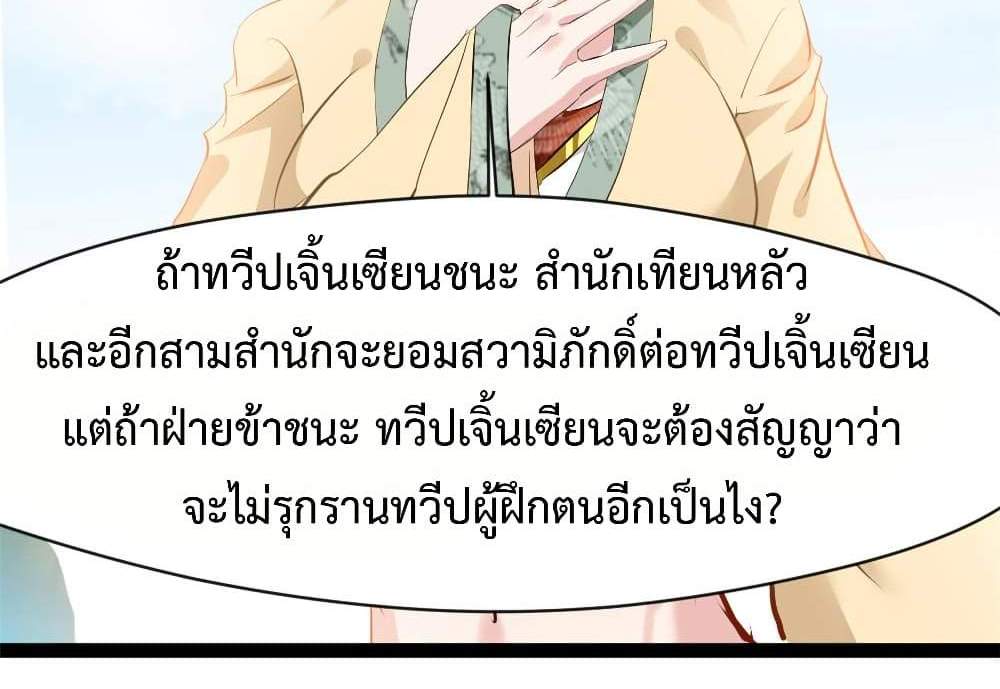 Peerless Ancient ตำนานปรัมปราไร้เทียมทาน แปลไทย