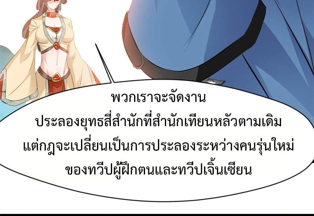Peerless Ancient ตำนานปรัมปราไร้เทียมทาน แปลไทย