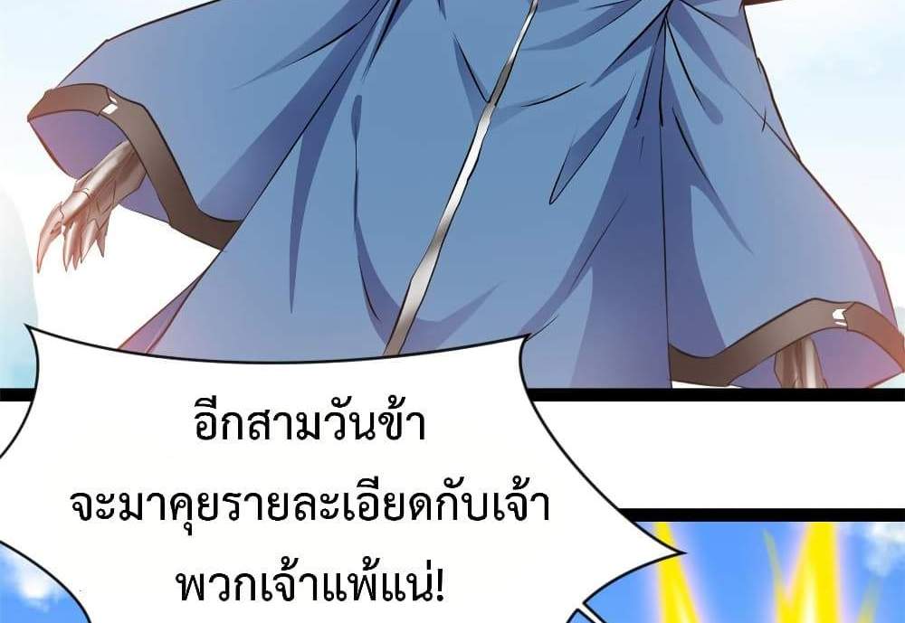 Peerless Ancient ตำนานปรัมปราไร้เทียมทาน แปลไทย