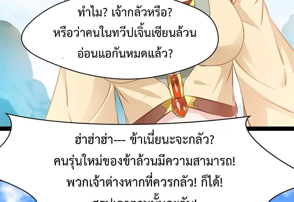 Peerless Ancient ตำนานปรัมปราไร้เทียมทาน แปลไทย