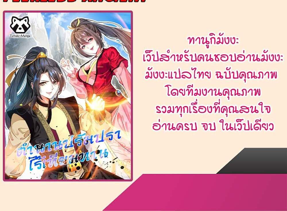 Peerless Ancient ตำนานปรัมปราไร้เทียมทาน แปลไทย