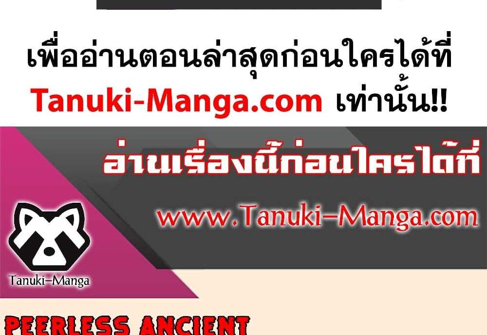 Peerless Ancient ตำนานปรัมปราไร้เทียมทาน แปลไทย
