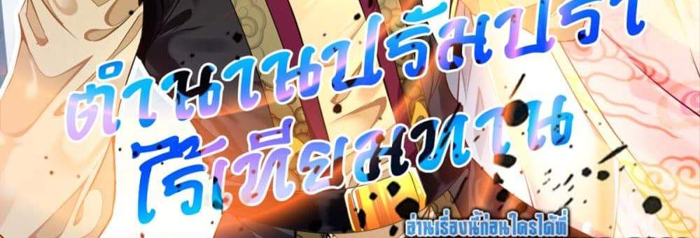Peerless Ancient ตำนานปรัมปราไร้เทียมทาน แปลไทย