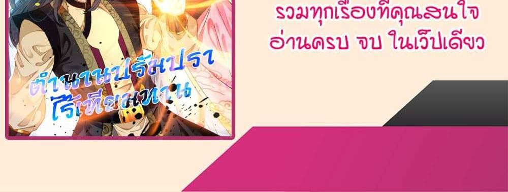 Peerless Ancient ตำนานปรัมปราไร้เทียมทาน แปลไทย