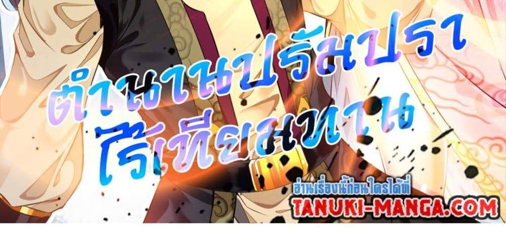 Peerless Ancient ตำนานปรัมปราไร้เทียมทาน แปลไทย