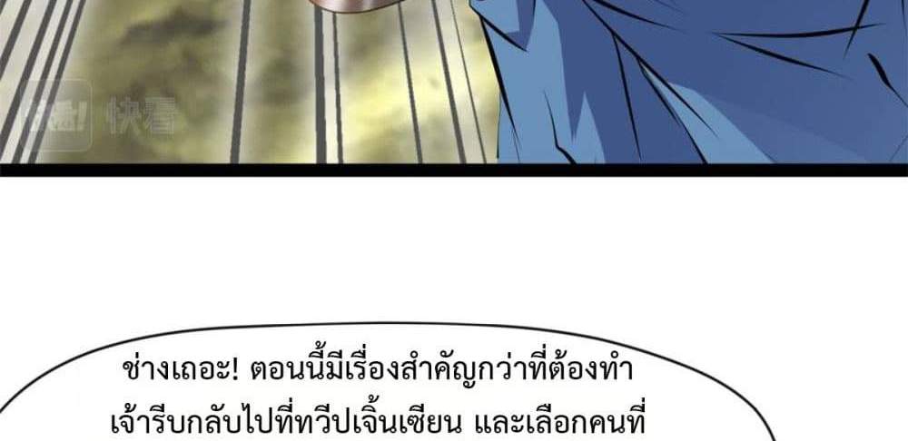Peerless Ancient ตำนานปรัมปราไร้เทียมทาน แปลไทย