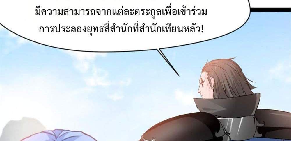 Peerless Ancient ตำนานปรัมปราไร้เทียมทาน แปลไทย