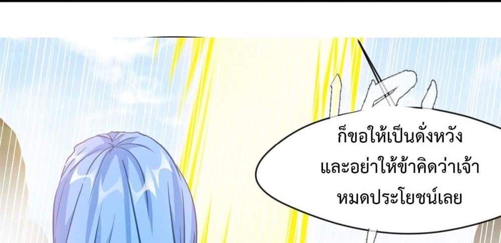 Peerless Ancient ตำนานปรัมปราไร้เทียมทาน แปลไทย