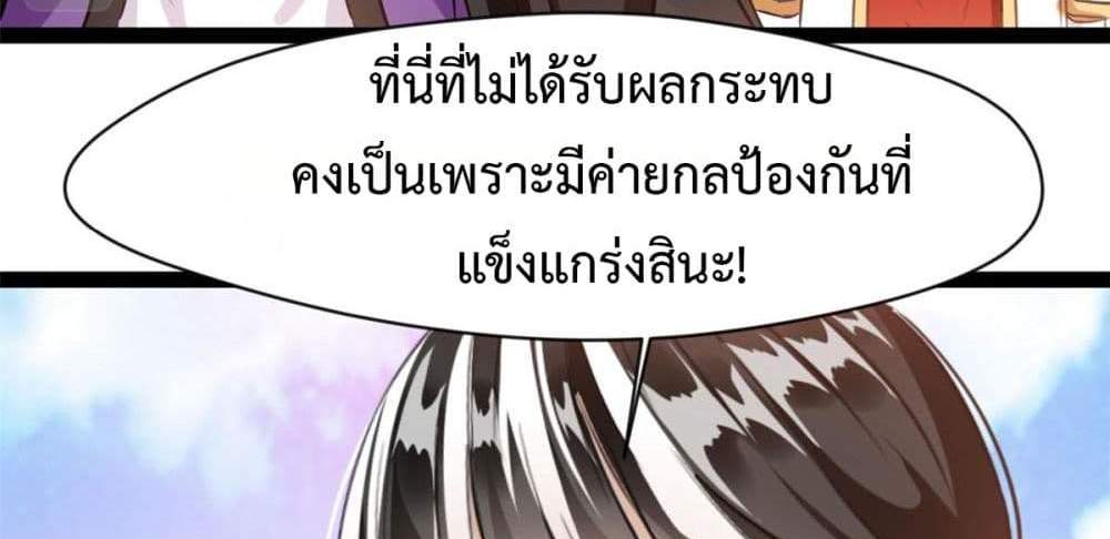 Peerless Ancient ตำนานปรัมปราไร้เทียมทาน แปลไทย