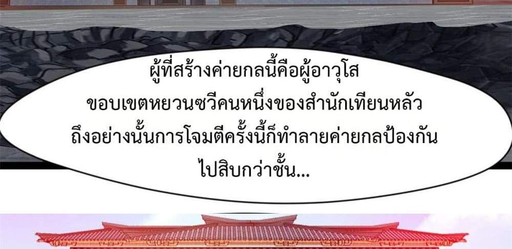 Peerless Ancient ตำนานปรัมปราไร้เทียมทาน แปลไทย