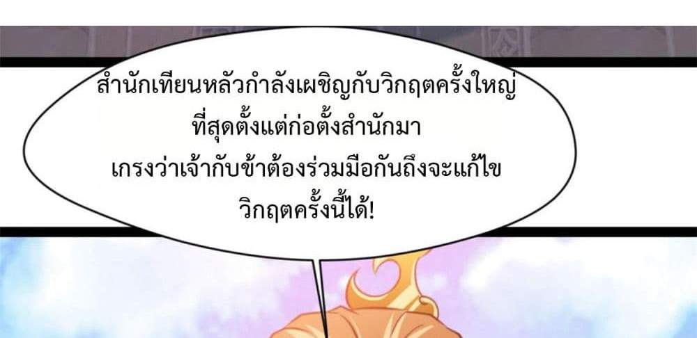 Peerless Ancient ตำนานปรัมปราไร้เทียมทาน แปลไทย