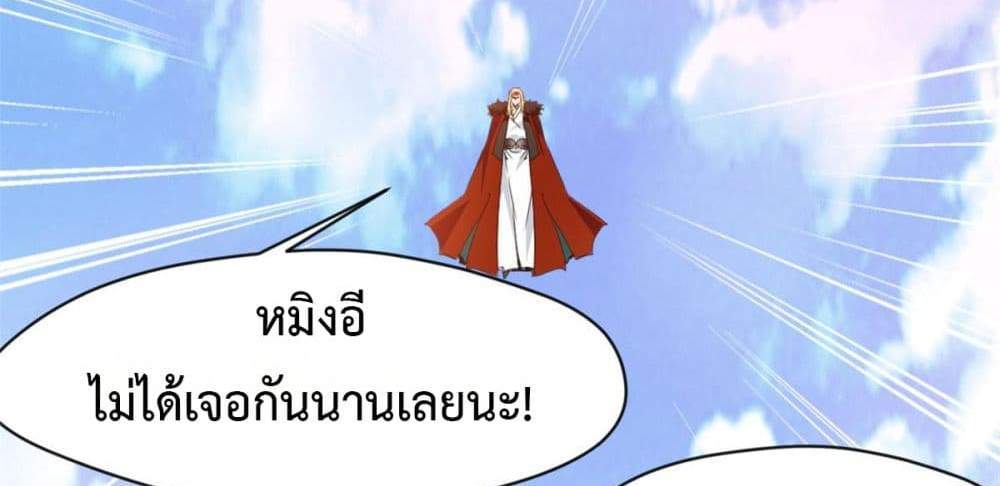 Peerless Ancient ตำนานปรัมปราไร้เทียมทาน แปลไทย