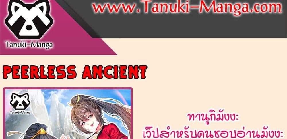 Peerless Ancient ตำนานปรัมปราไร้เทียมทาน แปลไทย