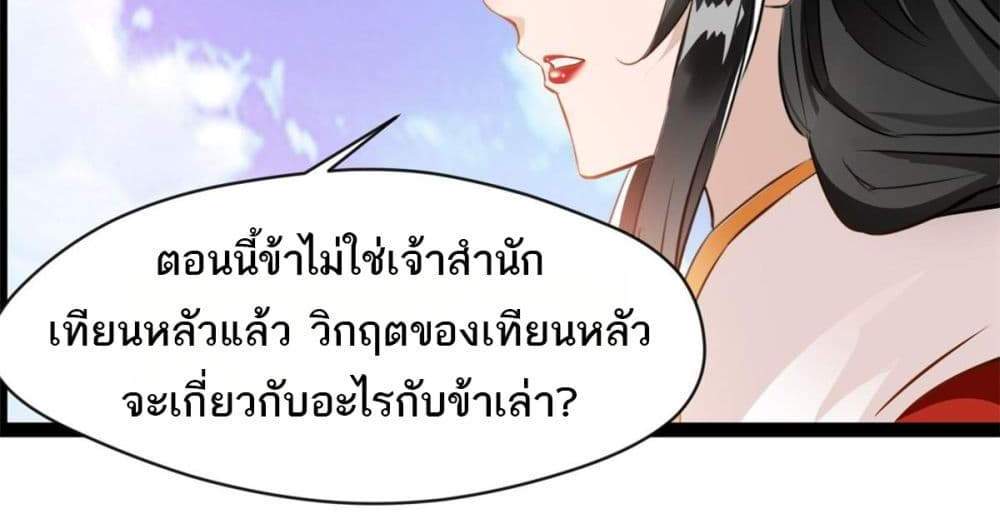 Peerless Ancient ตำนานปรัมปราไร้เทียมทาน แปลไทย