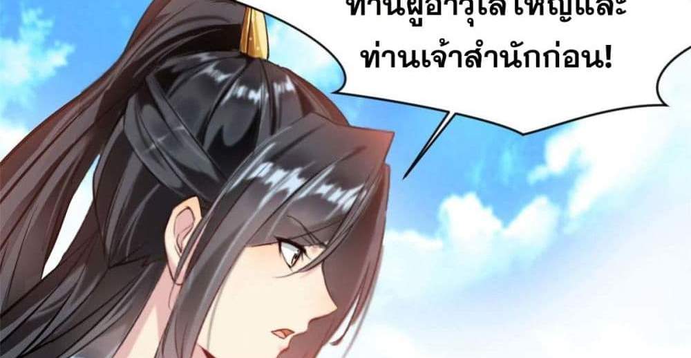 Peerless Ancient ตำนานปรัมปราไร้เทียมทาน แปลไทย