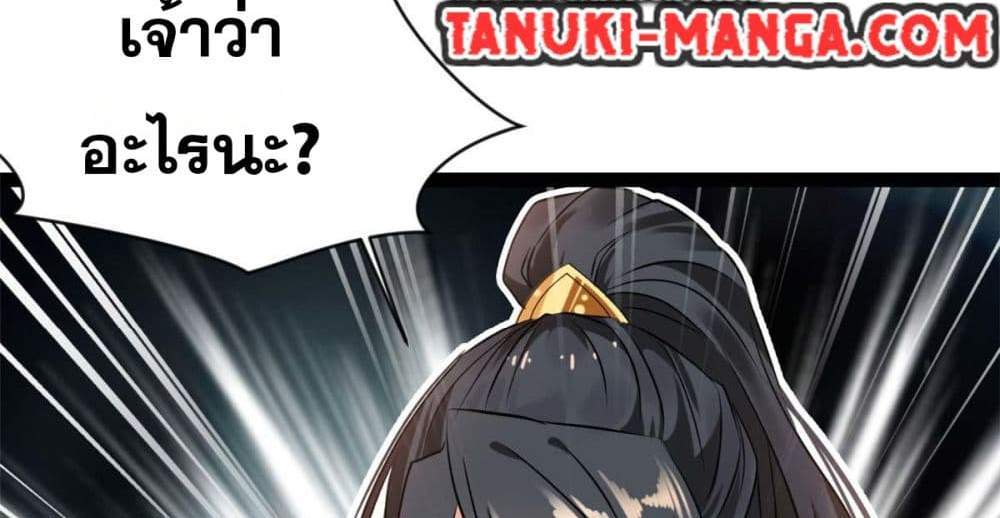 Peerless Ancient ตำนานปรัมปราไร้เทียมทาน แปลไทย