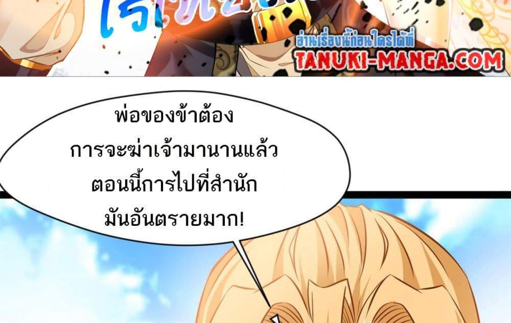 Peerless Ancient ตำนานปรัมปราไร้เทียมทาน แปลไทย