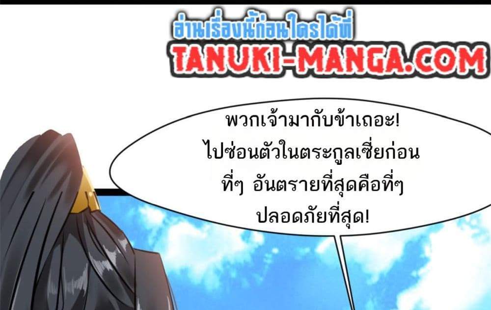 Peerless Ancient ตำนานปรัมปราไร้เทียมทาน แปลไทย