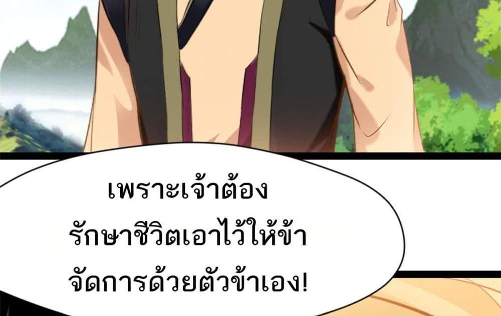 Peerless Ancient ตำนานปรัมปราไร้เทียมทาน แปลไทย