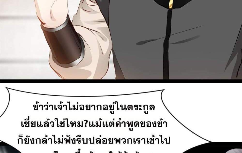 Peerless Ancient ตำนานปรัมปราไร้เทียมทาน แปลไทย