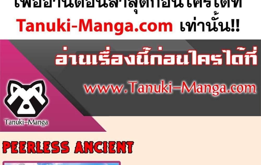Peerless Ancient ตำนานปรัมปราไร้เทียมทาน แปลไทย
