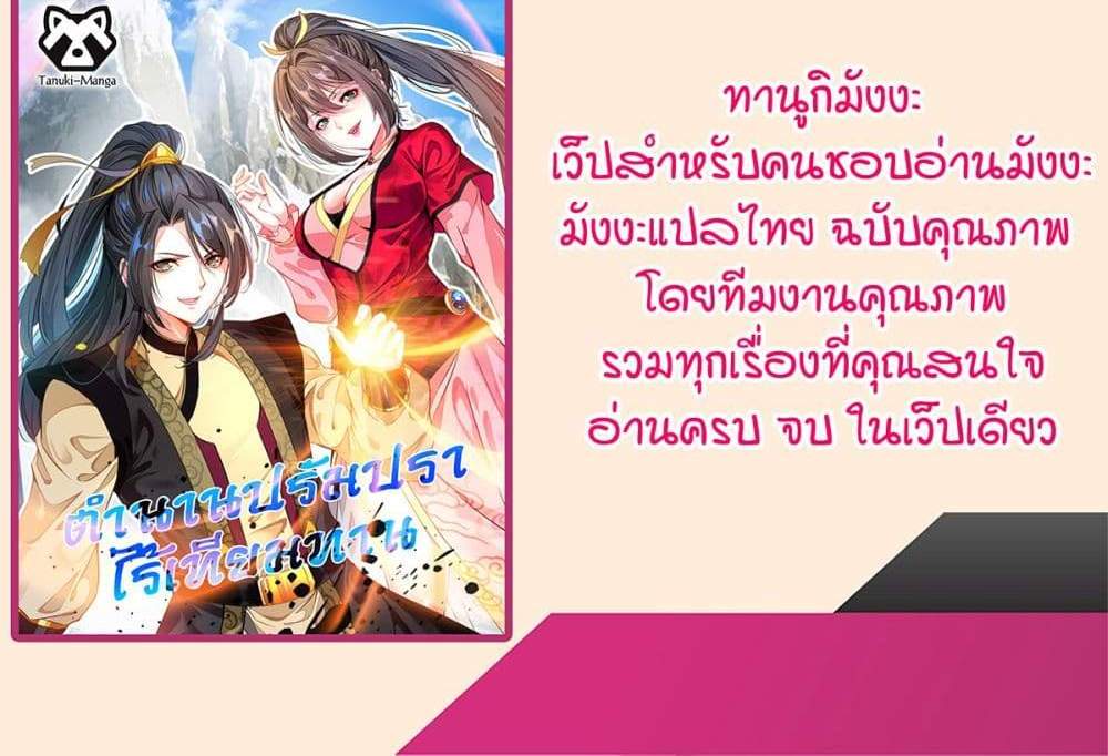 Peerless Ancient ตำนานปรัมปราไร้เทียมทาน แปลไทย