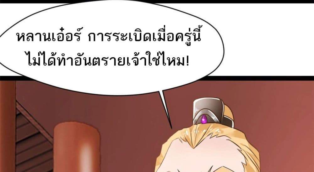 Peerless Ancient ตำนานปรัมปราไร้เทียมทาน แปลไทย