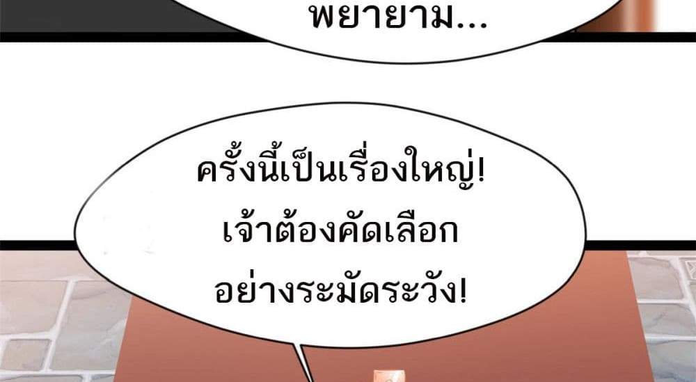 Peerless Ancient ตำนานปรัมปราไร้เทียมทาน แปลไทย