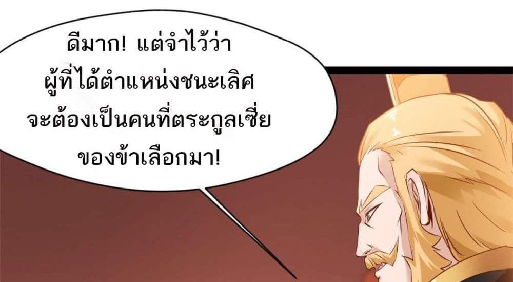 Peerless Ancient ตำนานปรัมปราไร้เทียมทาน แปลไทย
