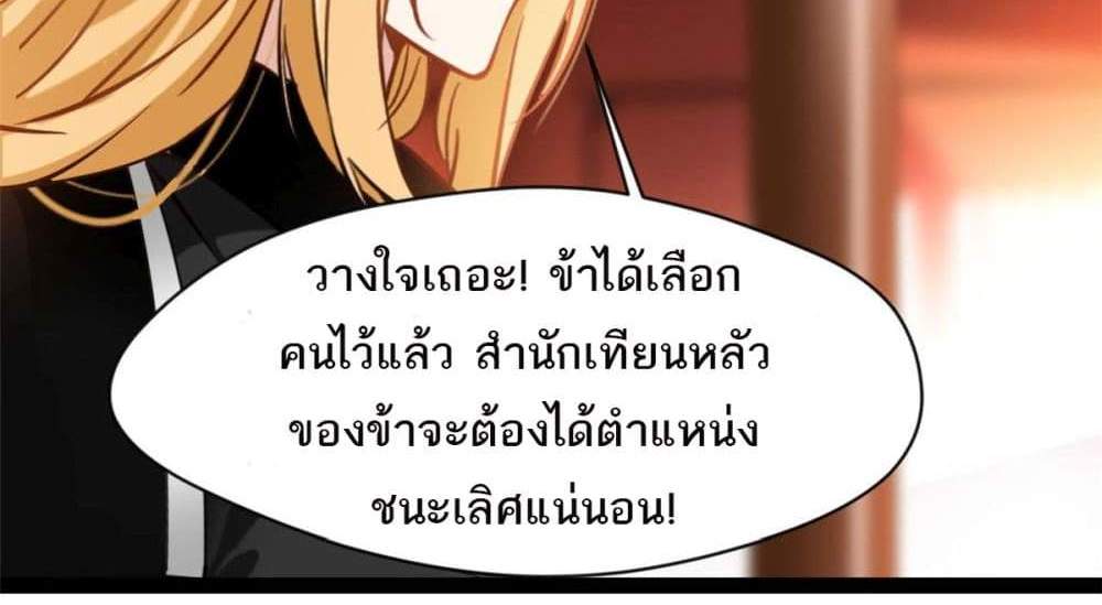 Peerless Ancient ตำนานปรัมปราไร้เทียมทาน แปลไทย