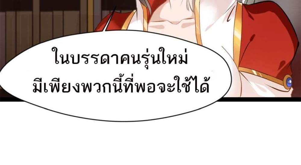 Peerless Ancient ตำนานปรัมปราไร้เทียมทาน แปลไทย