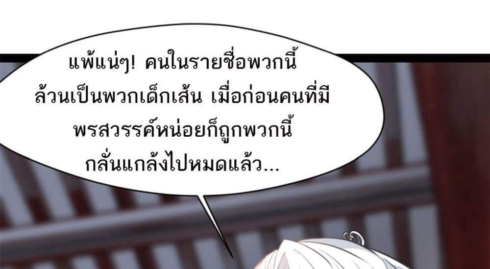 Peerless Ancient ตำนานปรัมปราไร้เทียมทาน แปลไทย