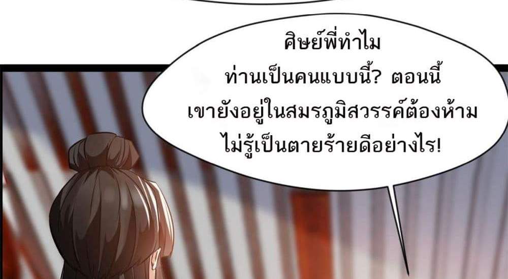 Peerless Ancient ตำนานปรัมปราไร้เทียมทาน แปลไทย