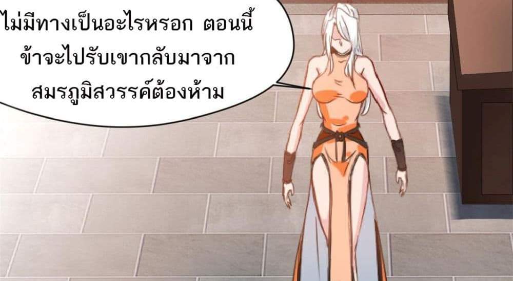 Peerless Ancient ตำนานปรัมปราไร้เทียมทาน แปลไทย