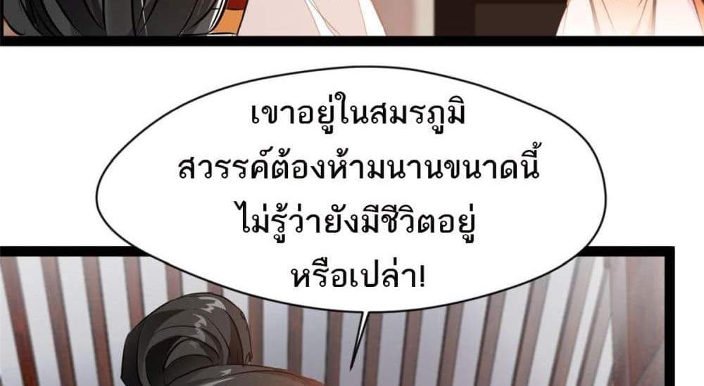 Peerless Ancient ตำนานปรัมปราไร้เทียมทาน แปลไทย