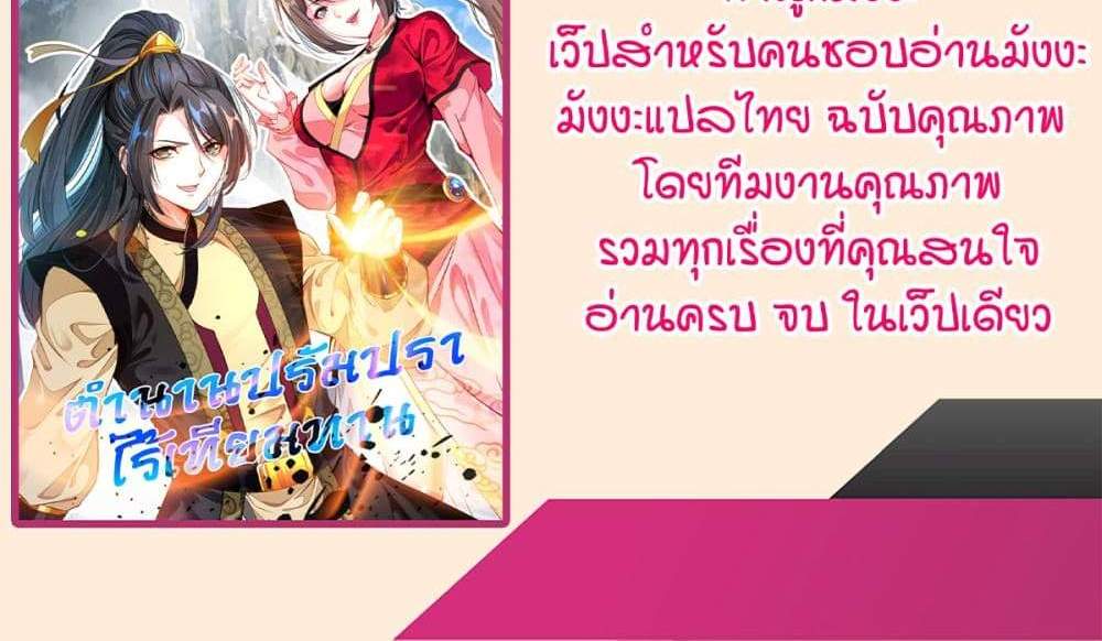 Peerless Ancient ตำนานปรัมปราไร้เทียมทาน แปลไทย