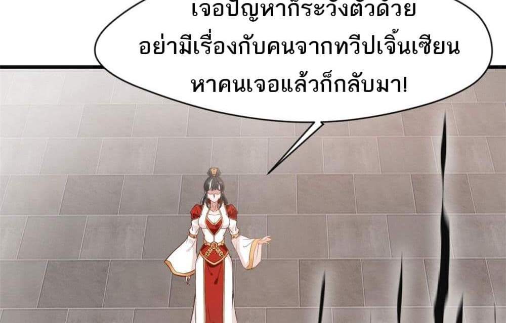 Peerless Ancient ตำนานปรัมปราไร้เทียมทาน แปลไทย