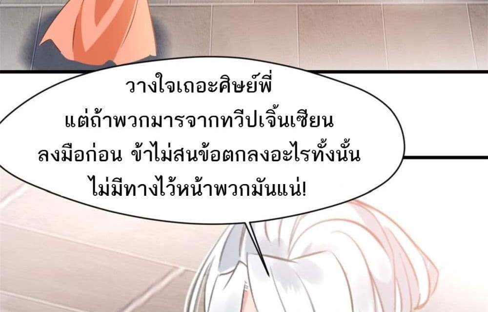 Peerless Ancient ตำนานปรัมปราไร้เทียมทาน แปลไทย