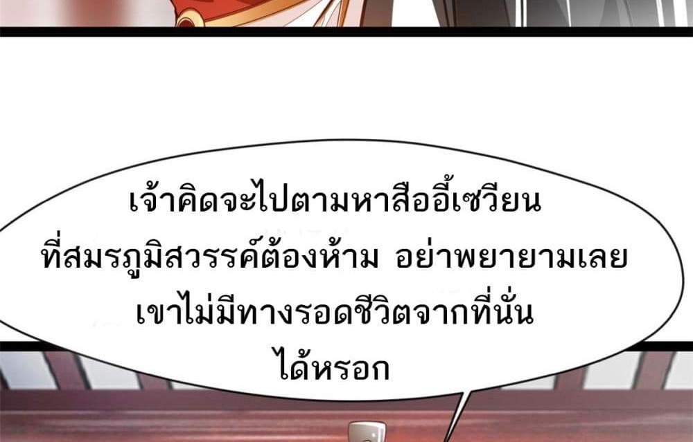 Peerless Ancient ตำนานปรัมปราไร้เทียมทาน แปลไทย