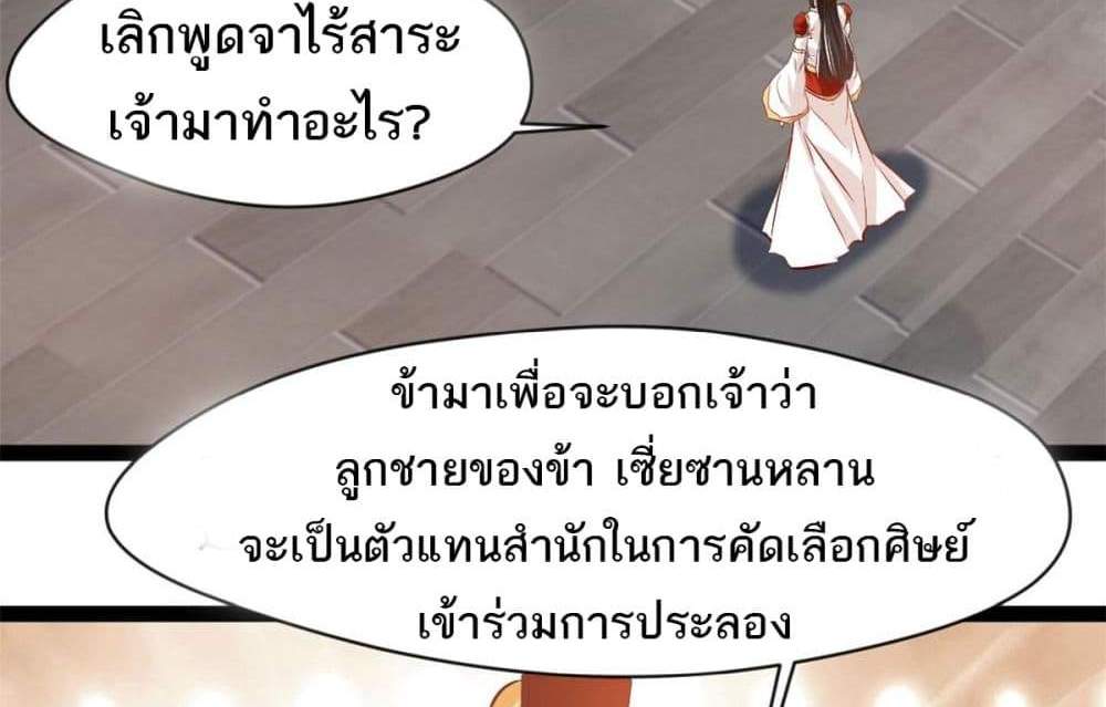 Peerless Ancient ตำนานปรัมปราไร้เทียมทาน แปลไทย