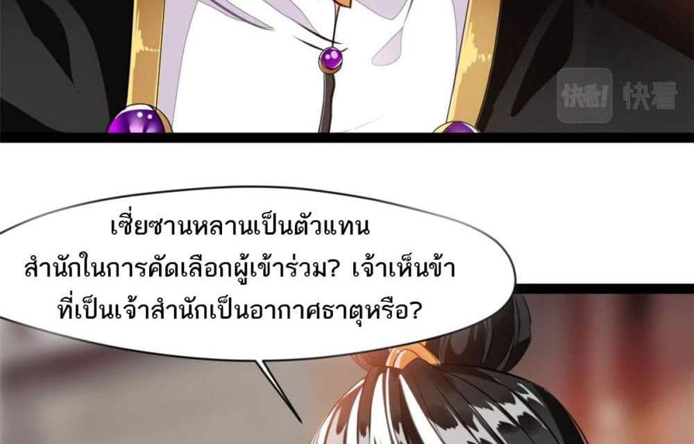 Peerless Ancient ตำนานปรัมปราไร้เทียมทาน แปลไทย