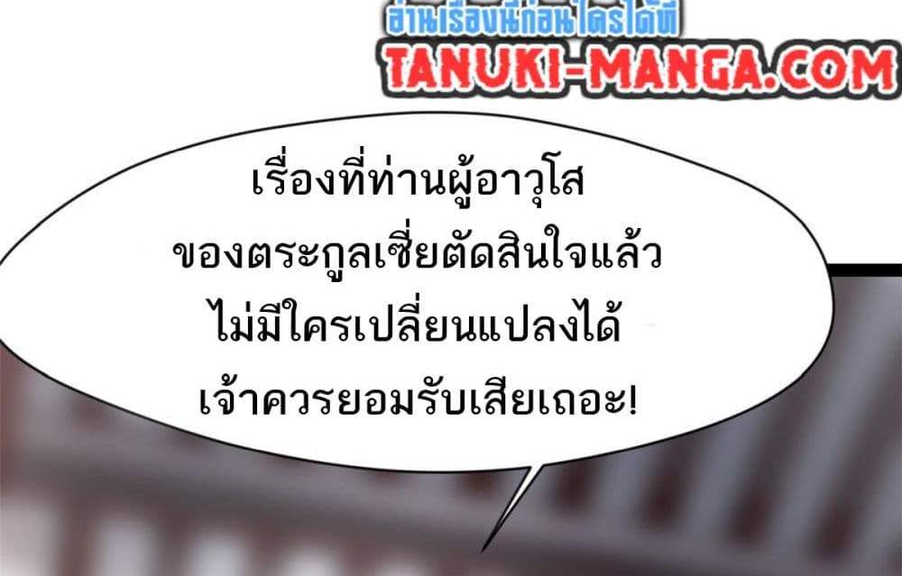 Peerless Ancient ตำนานปรัมปราไร้เทียมทาน แปลไทย