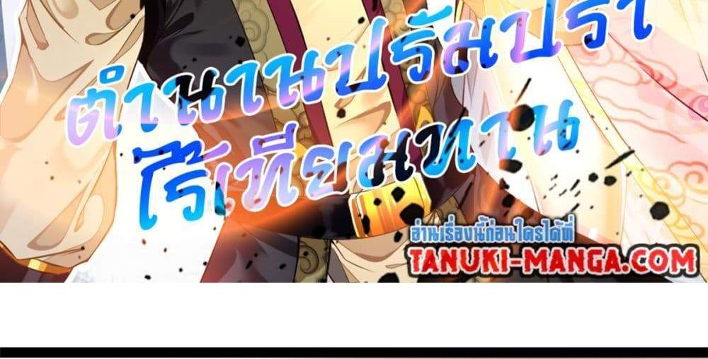Peerless Ancient ตำนานปรัมปราไร้เทียมทาน แปลไทย