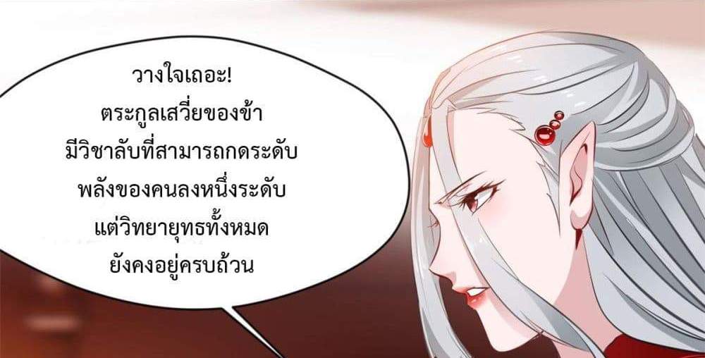 Peerless Ancient ตำนานปรัมปราไร้เทียมทาน แปลไทย
